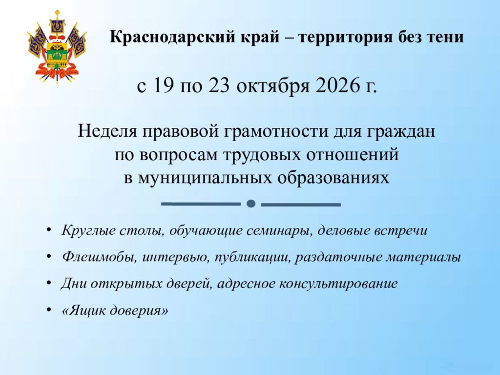 Неделя правовой грамотности для граждан по вопросам трудовых отношений